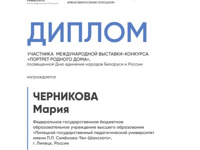 Черникова Мария